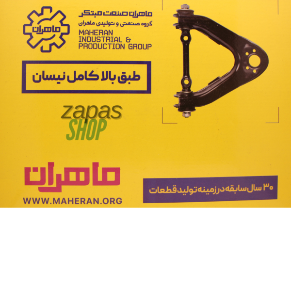 طبق بالا کامل نیسان