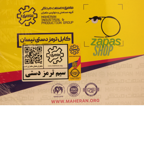 سیم ترمز دستی نیسان