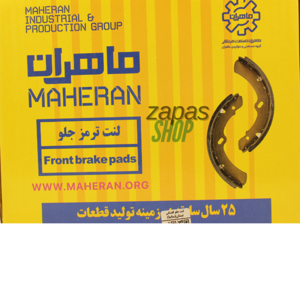 لنت جلو کفشکی
