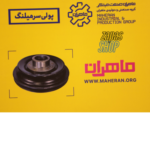 فولی سر میل لنگ